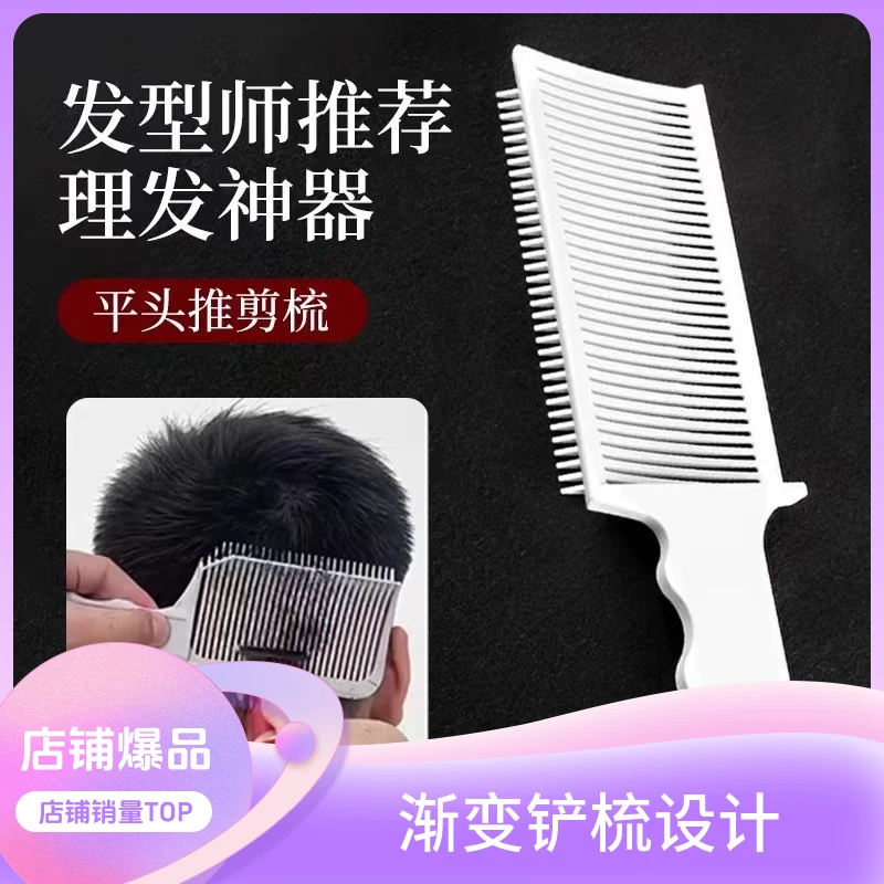 家用男发油头梳平头梳理发店修边发超薄渐变铲梳剃头双面复古老式