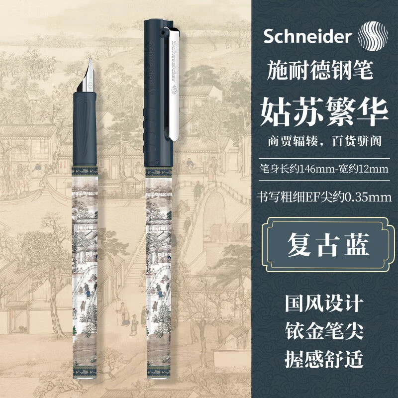 德国施耐德钢笔BK406姑苏繁华限定款小学生三年级练字专用EF细尖
