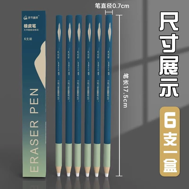 青竹木杆橡皮笔高光橡皮笔擦美术专用素描铅笔炭笔手绘素描套装
