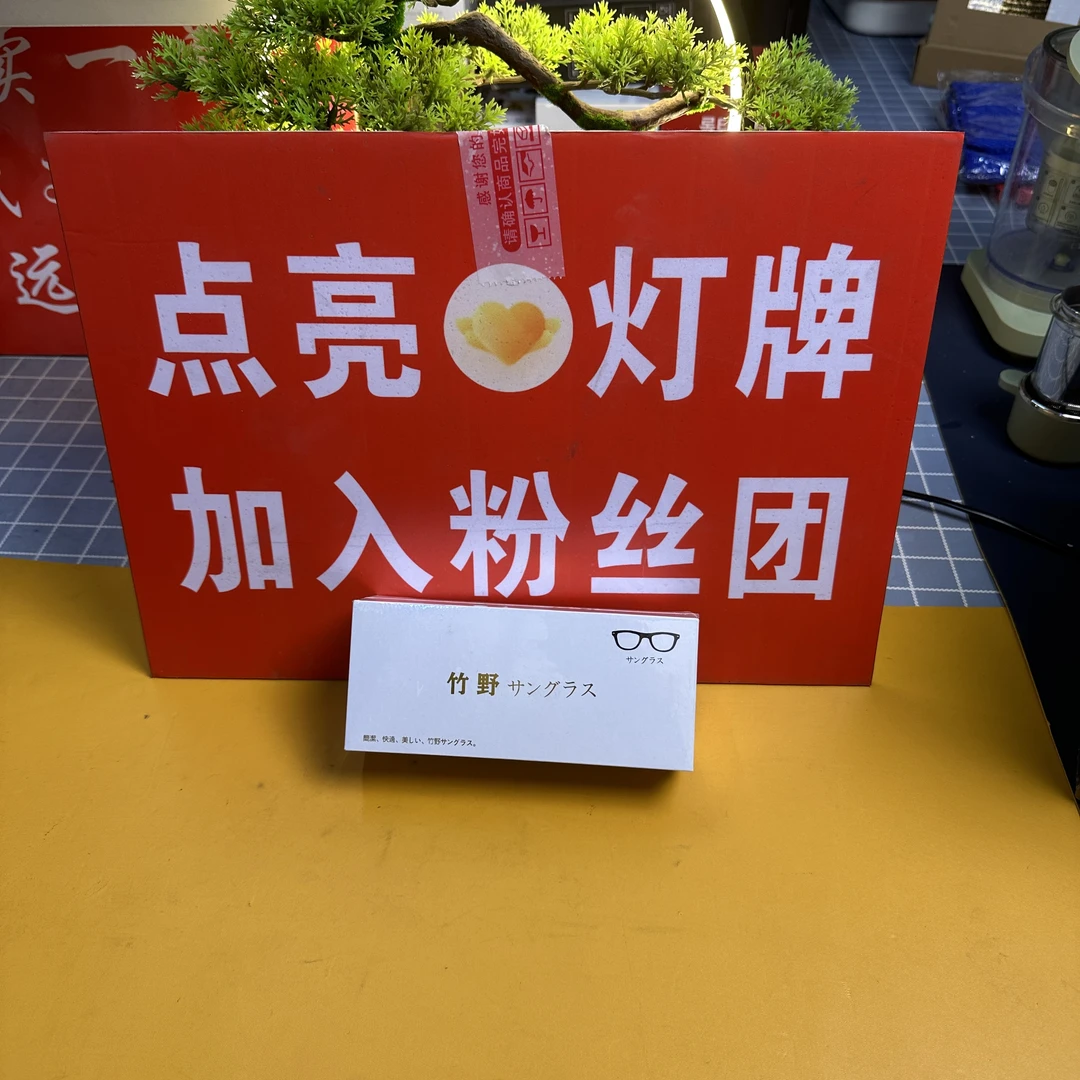 【品牌尾单】竹野无边框防蓝光太陽镜防紫外线（无价保）
