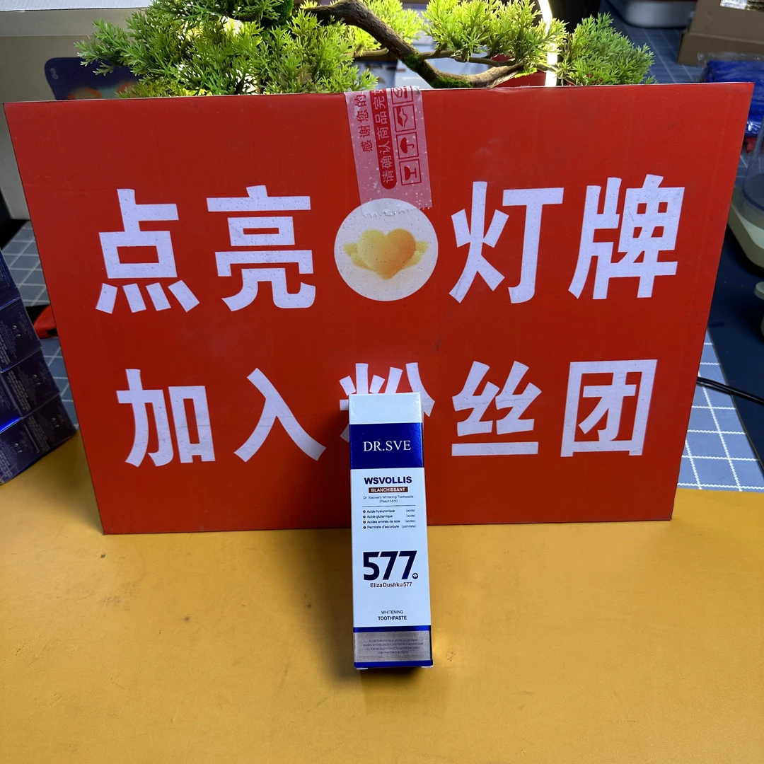 【品牌尾单】家用牙膏(以主播展示为准)
