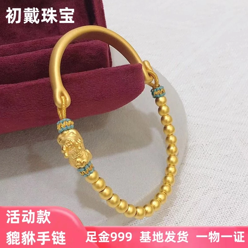 足金999纯黄金貔貅半镯手链转运珠珠男女情侣款3D硬金工艺送礼物