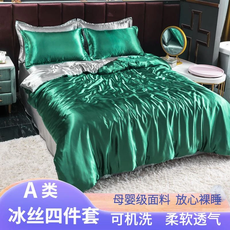 夏季纯色冰丝四件套裸睡床单冰凉被套网红丝滑宿舍床上用品三件L