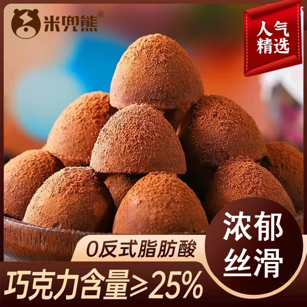 追剧休闲网红黑松露巧克力糖果零食低糖脂节日批发整箱独立包装