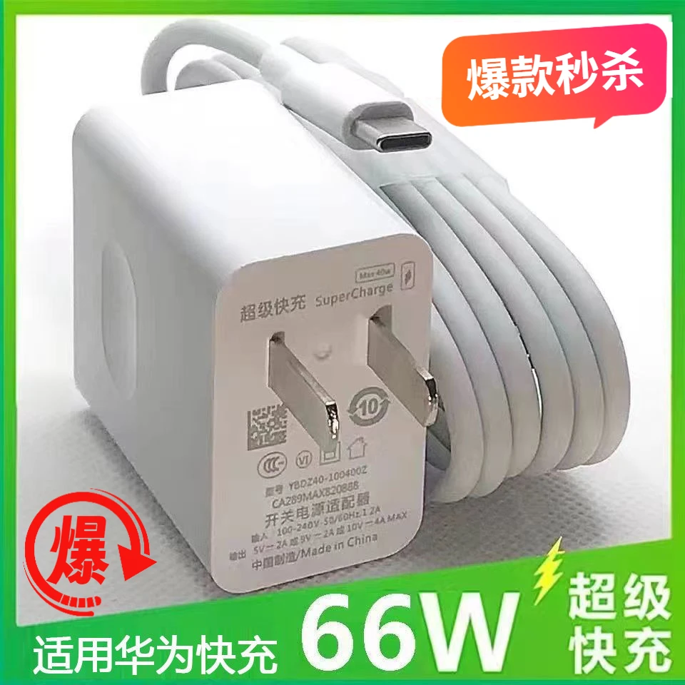 适用华为手机充电器66W超级快充50Mate40/20nova8pro快充6A数据线