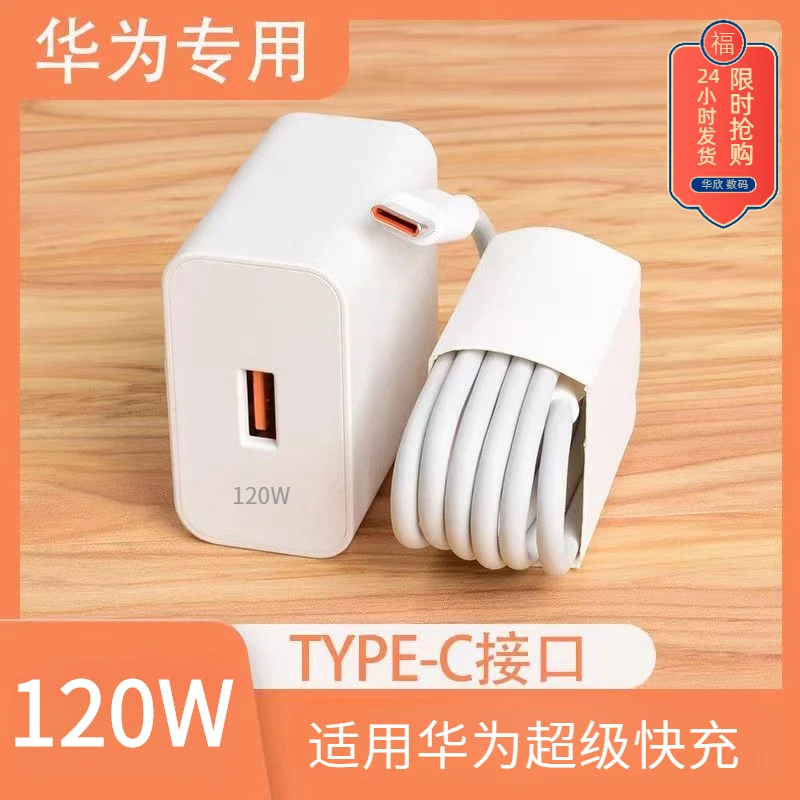【粉丝福利】6A超级快充typec数据线66W适用于华为P40荣耀mat充电线