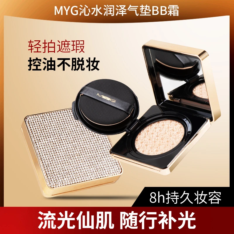 网红热榜MYG粉底液【女生必备】遮瑕轻薄透气提亮气垫bb霜不脱妆