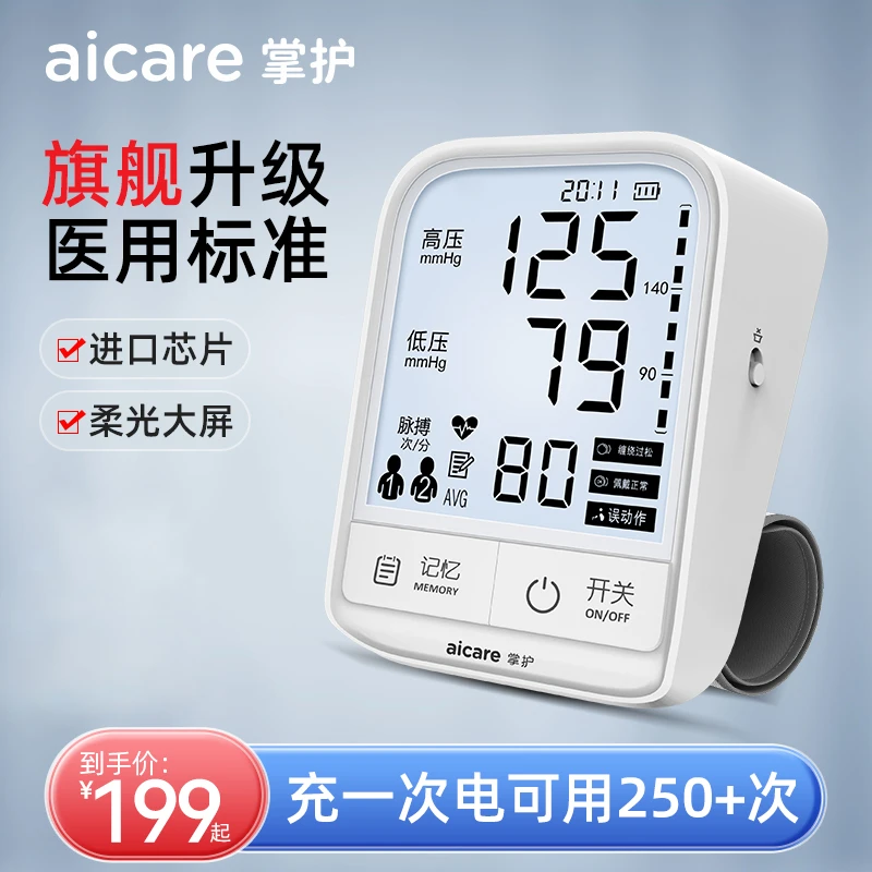 掌护臂式电子血压计家用充电款血压测压仪精准血压仪ZH-X26