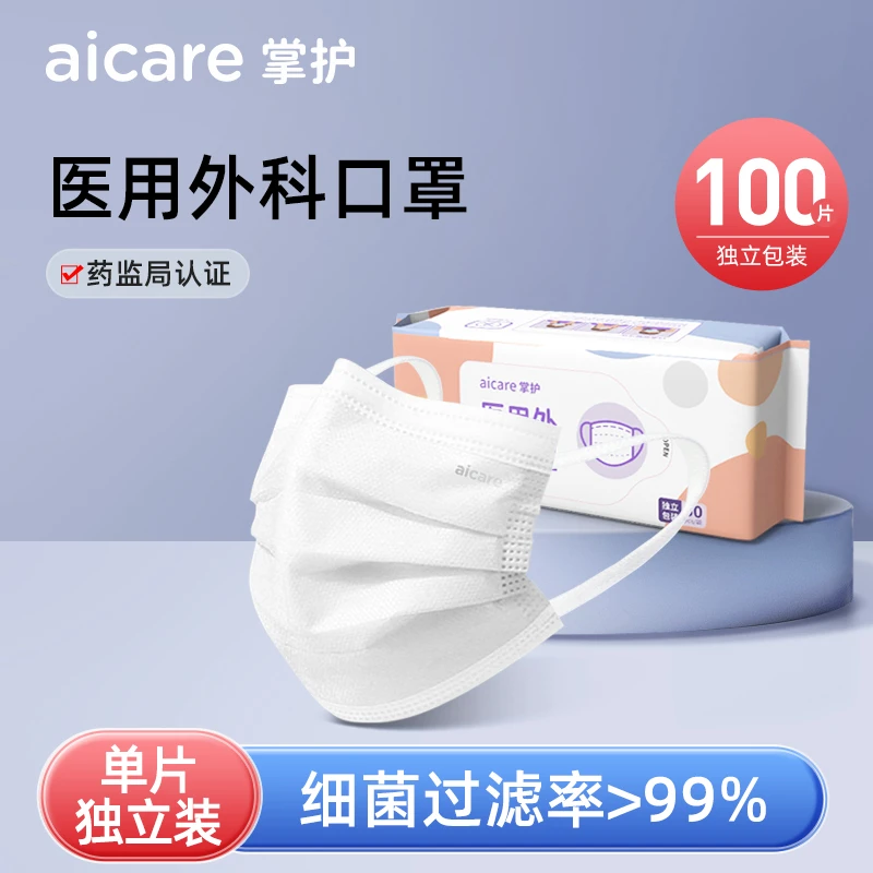 100片掌护医用外科口罩白色一次性医疗口罩三层防护亲肤舒适透气熔喷布高弹耳带