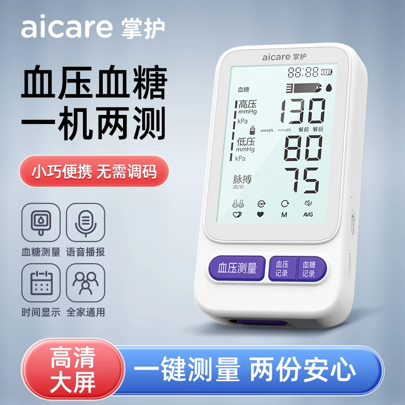 掌护血糖血压测试仪一体机家用测血糖仪医用高精准量血糖的仪器