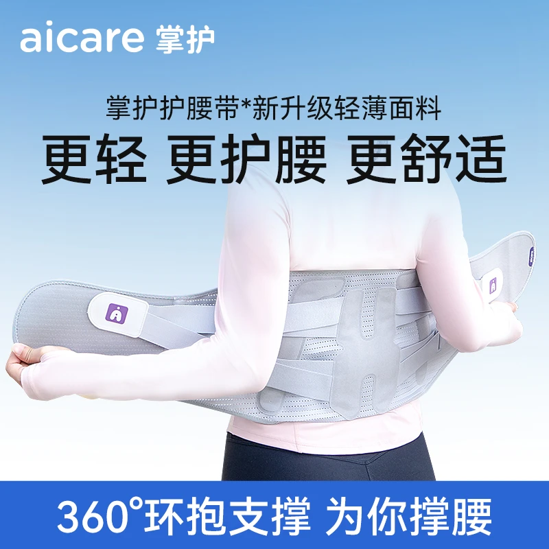 掌护新升级护腰带专业透气支撑护腰健身男女士久坐久站束腰神器