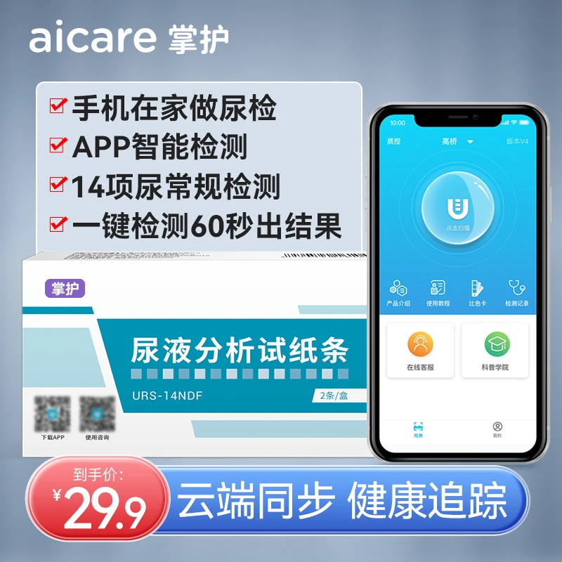 掌护尿液分析试纸条14联项尿常规检测尿酸碱测试糖尿蛋白尿酮体