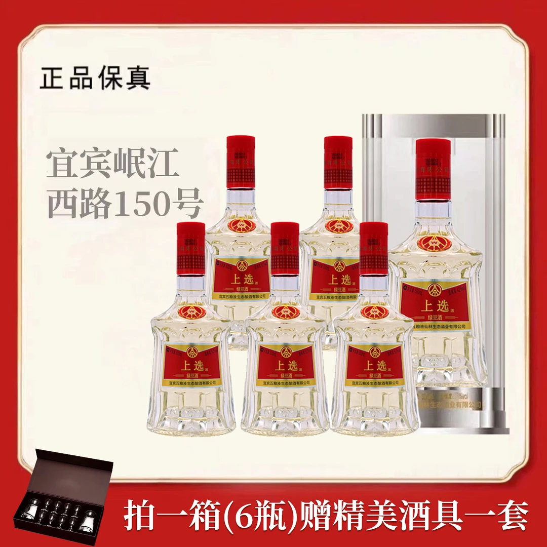 上选（经典版）五粮液仙林生态酒业出品商务宴请用酒52度500ml*6