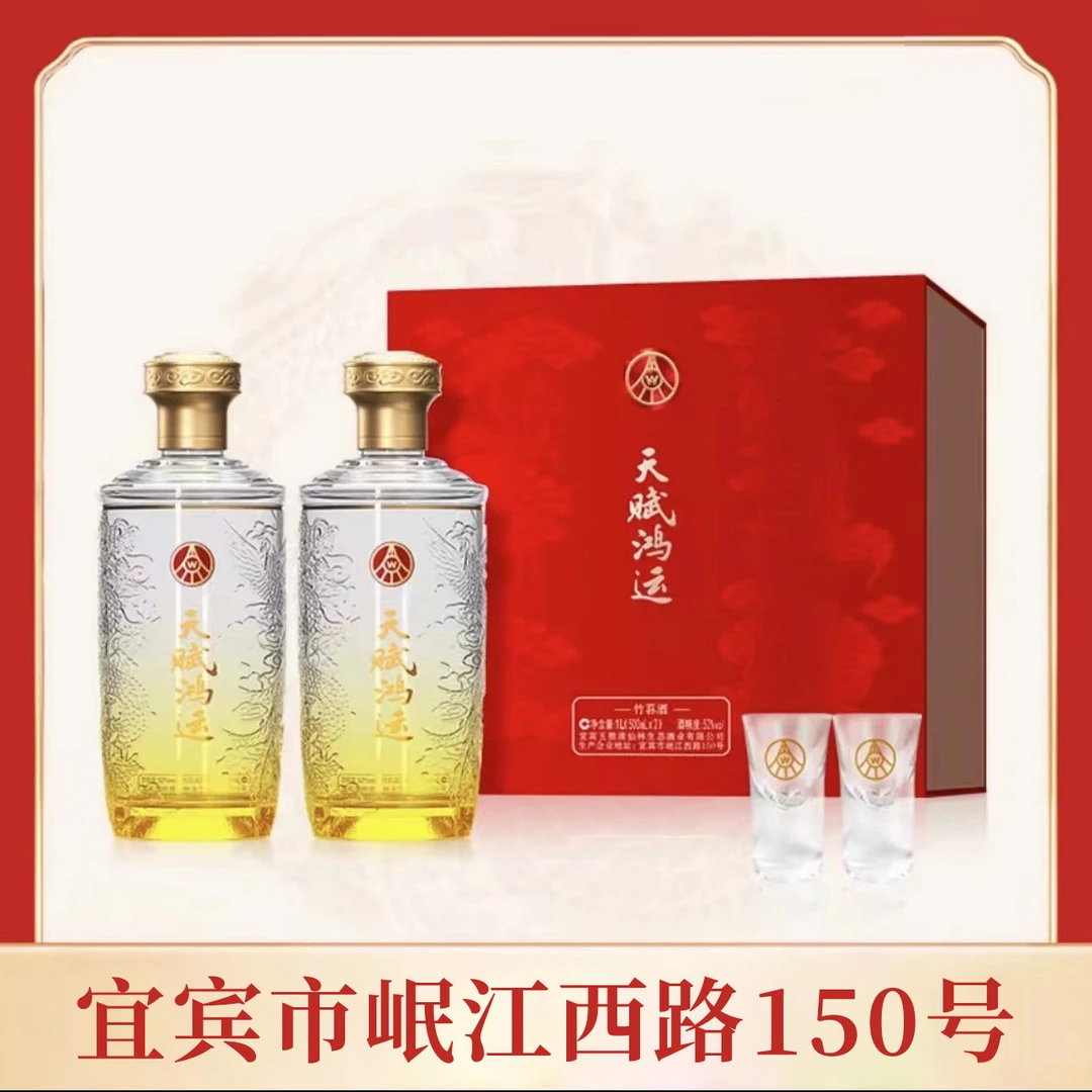 天赋鸿运五粮液仙林生态出品双支礼盒装商务宴请用酒52度500ml*2