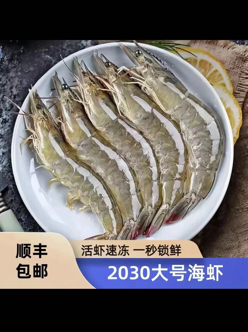 海洋大虾 新鲜速冻 连云港发货 一盒净重3.3斤  20/30/40