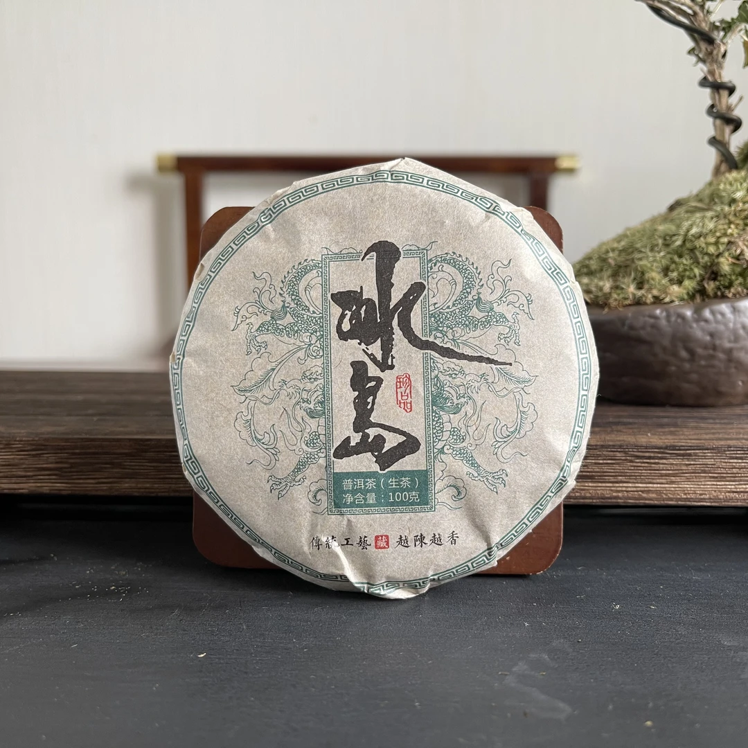 【聚茗阁】2019年小饼冰岛普洱茶100克生茶（云南仓）