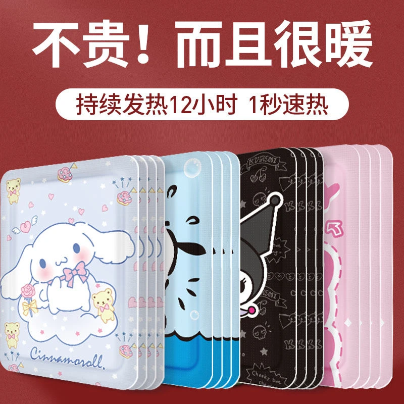 三丽鸥玉桂狗库洛米暖宝宝贴女生用12小时自发热暧身宫寒热敷暖贴