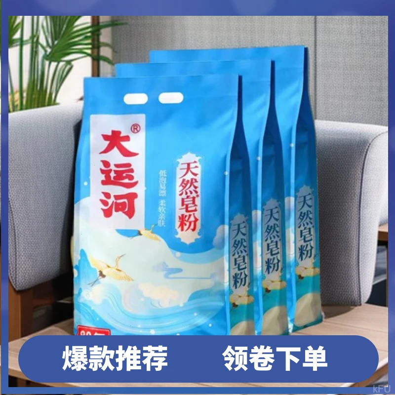大运河椰油皂粉洗衣粉家用亲肤速溶低泡易漂无磷大袋深层去污强力