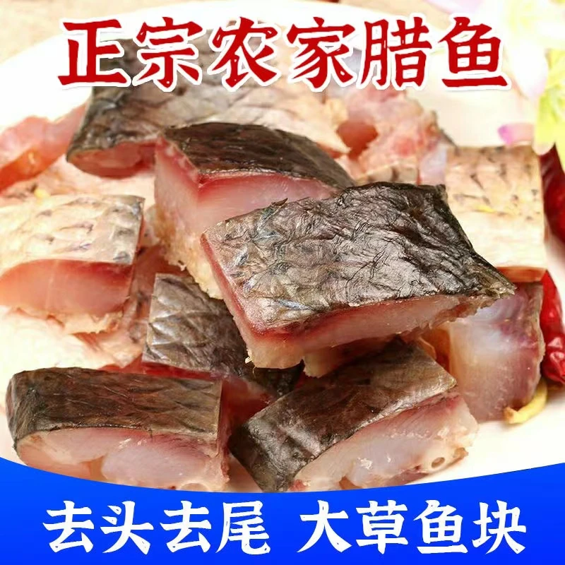 干货鱼干腊鱼风干鱼块非烟熏咸鱼干湖北特产阳干鱼块农家腌腊鱼块