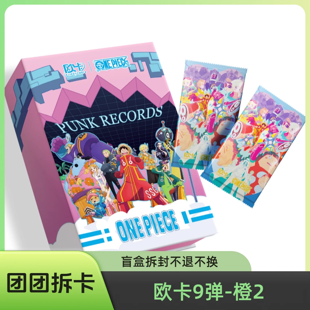 T【橙2】欧卡 航海王第9弹冲向未来 国卡二创卡牌盲盒（直播间代拆）