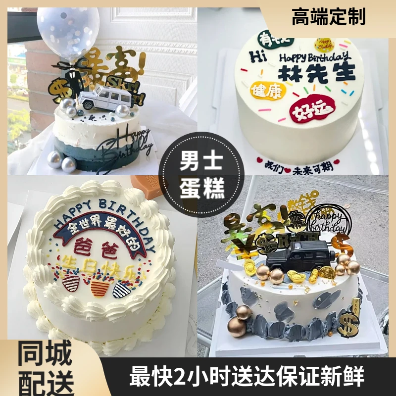 抖音团购男士蛋糕男朋友送货同城冰淇淋夹心附近配送上门爆款定制