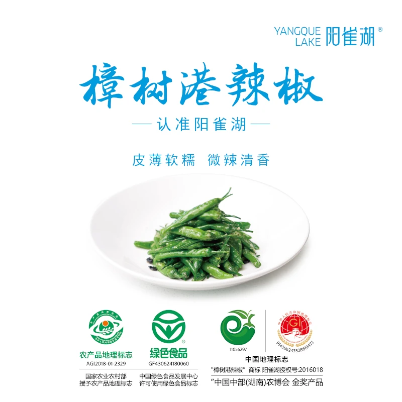 阳雀湖樟树港特级辣椒岳阳正宗地标农产品绿色食品精美送礼礼盒装