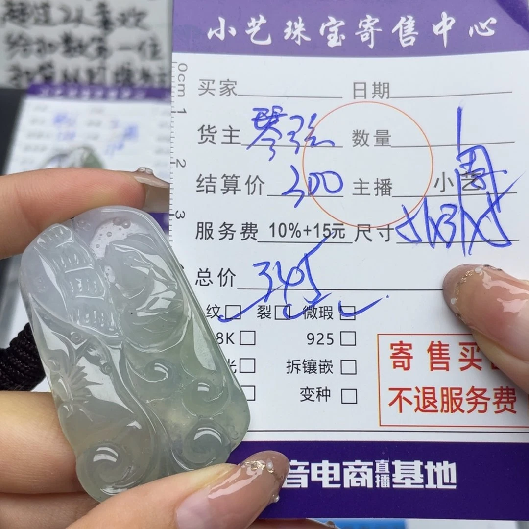 翡翠颈饰未镶嵌吊坠