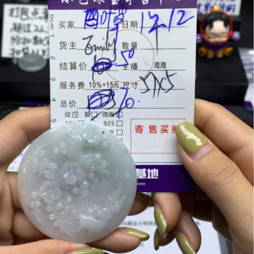 【闪购商品】翡翠吊坠未镶嵌四****娘