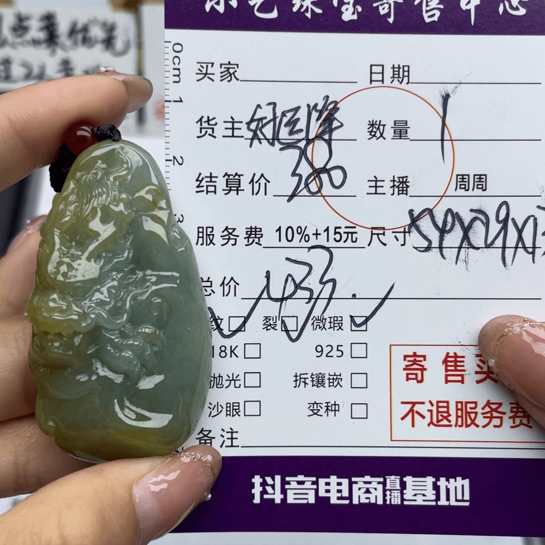 翡翠颈饰未镶嵌吊坠