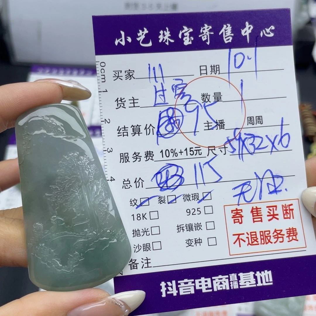翡翠颈饰未镶嵌川吊坠
