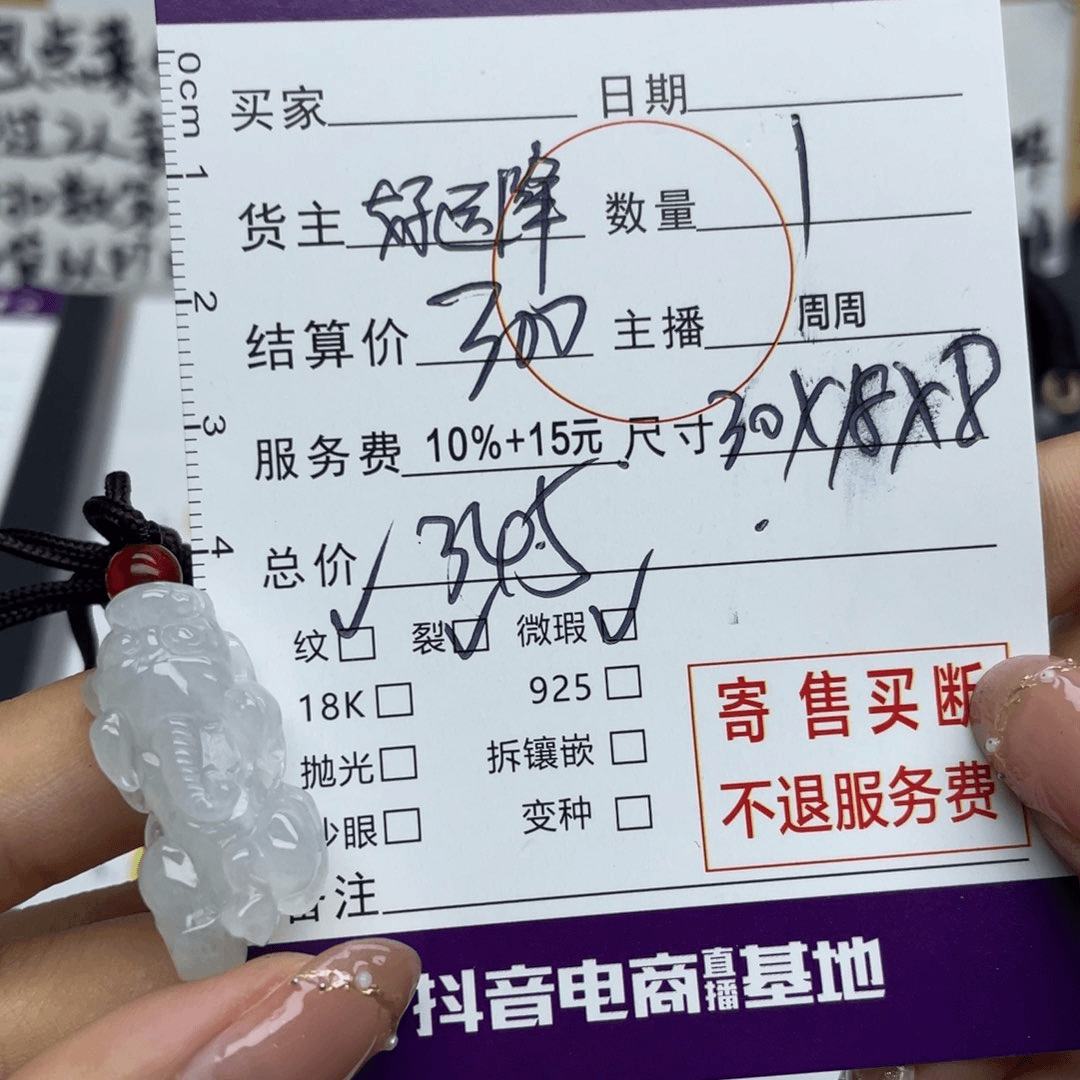 翡翠颈饰未镶嵌吊坠