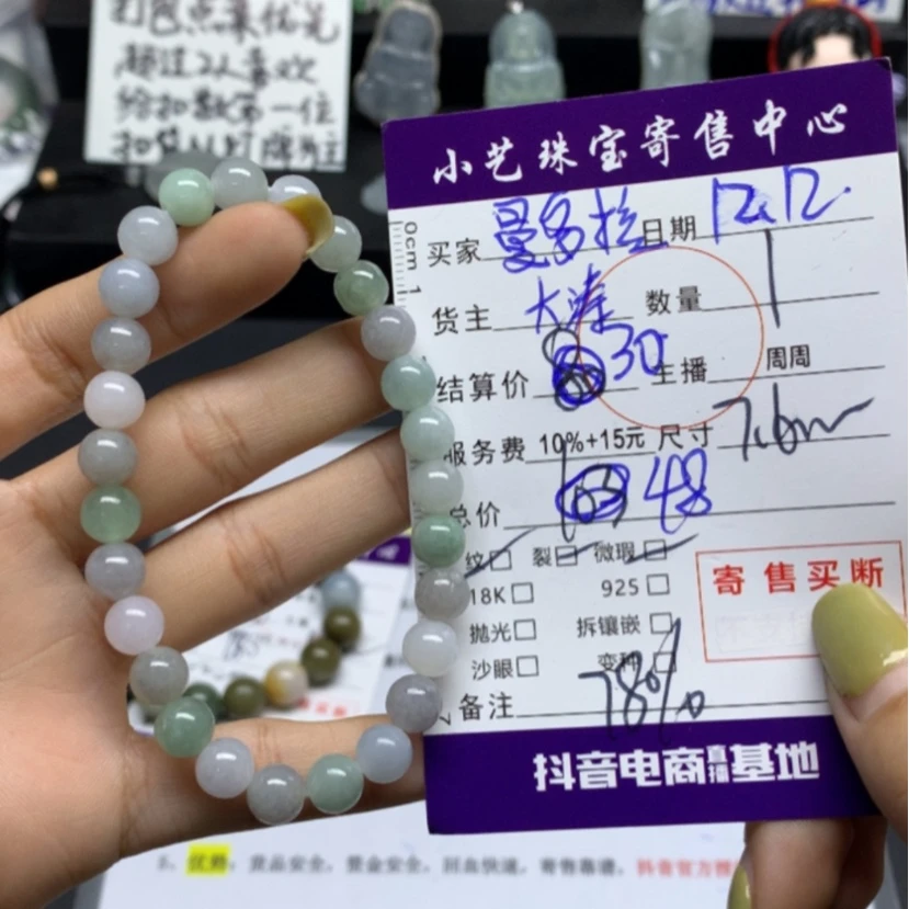 【闪购商品】翡翠串未镶嵌曼*拉