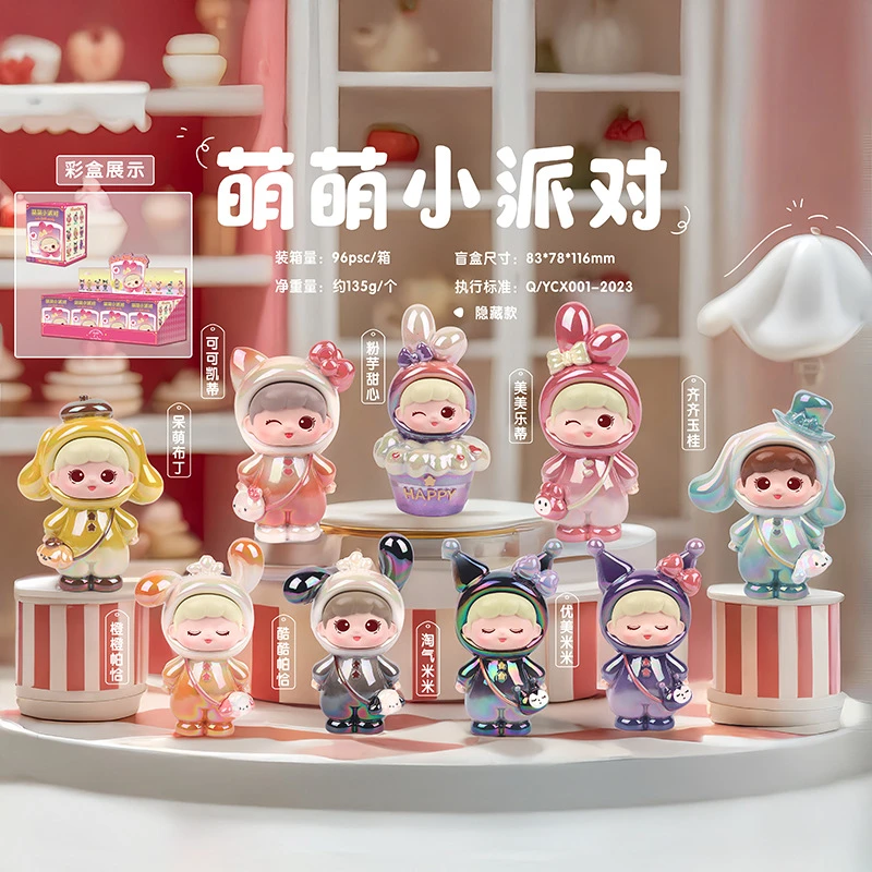 （代拆）萌萌小派对盲盒