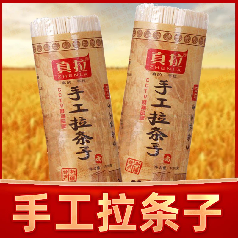 新疆真拉手工拉条子1000g特色拉条子面大盘鸡拌面过油肉拌面筋道