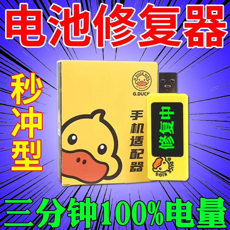 适用于手机电池修复安卓苹果华为通用延长电池寿命一充脉冲修复