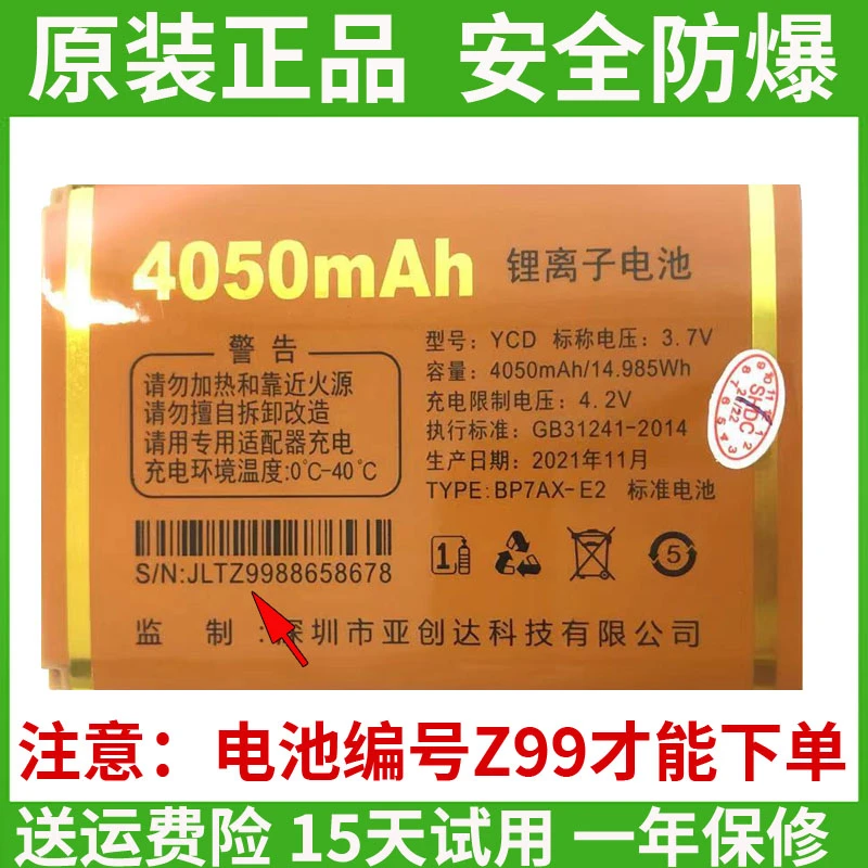 适用于亚创达Z8战神Z99Z98皇YCDA8通JSZ金拇指A5雷霆手机电池