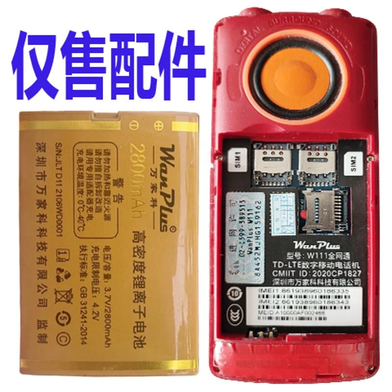 适用于适用于国产老人手机电池万家科W111通D11电池需要核对好型