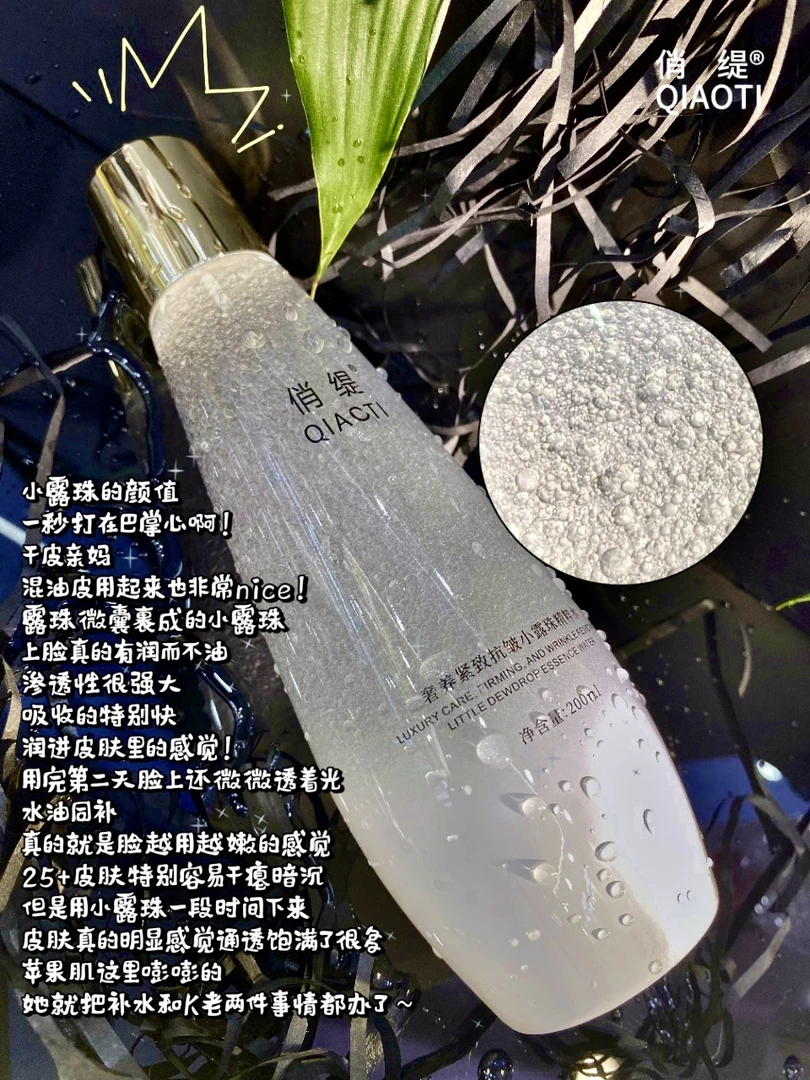 奢养紧致抗皱小露珠精粹水、抗皱紧致水、控油爽肤水、通透冻龄水