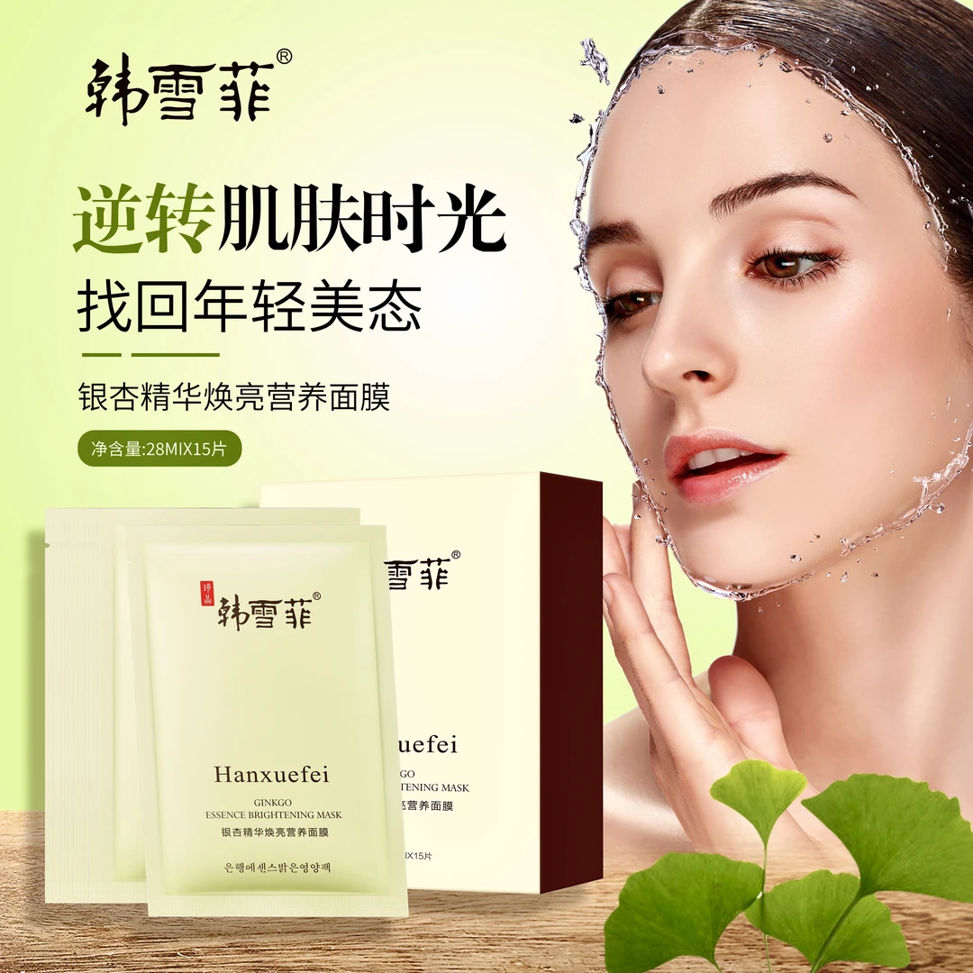 焕亮营养面膜(专利补水、锁水、储水,焕亮、天丝膜布、修复润养敏肌)