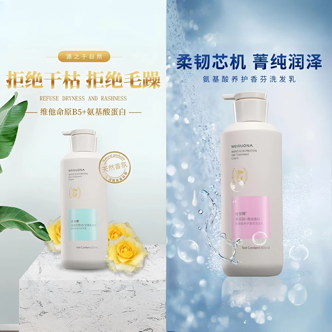 氨基酸养护香氛洗发水（护理头皮、柔顺留香、清爽丝滑滋养洗发水）