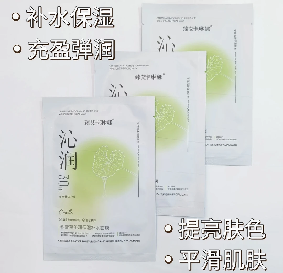 积雪草面膜（专利补水，锁水，储水，沁润、保湿、天丝膜布，修复敏敏肌）