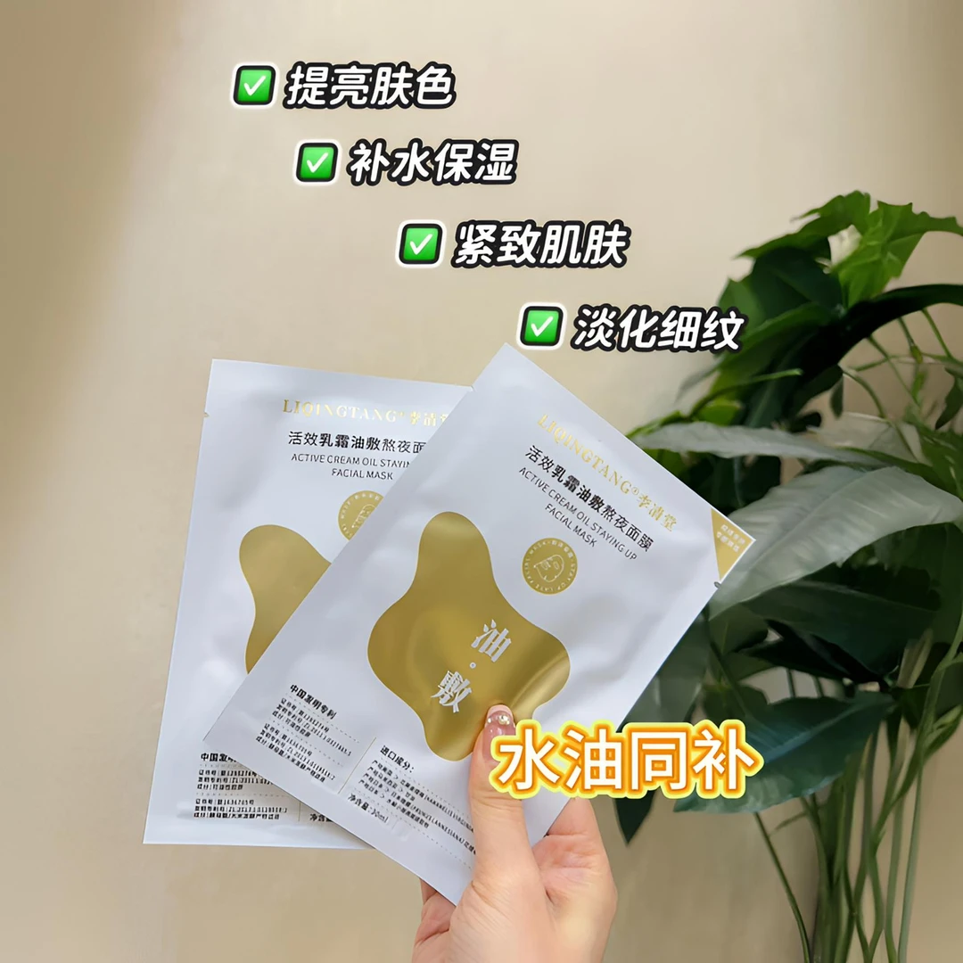 活效乳霜油敷熬夜面膜（抗皱、收缩毛孔补水保湿镇定肌肤、适用敏肌）