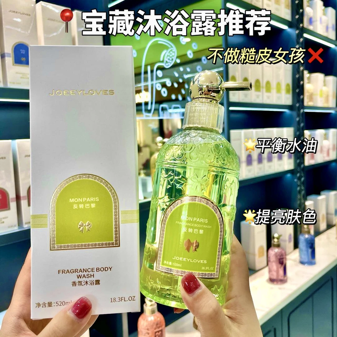 香氛沐浴露（反转巴黎）持久留香养肤嫩肤香体滋养滋润控油沐浴露