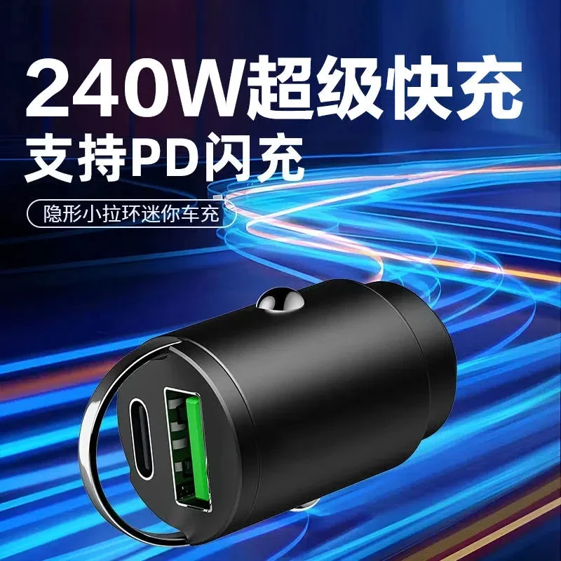 新款隐形240W车载充电器适用超级快充车充汽车转换插头手机点烟器