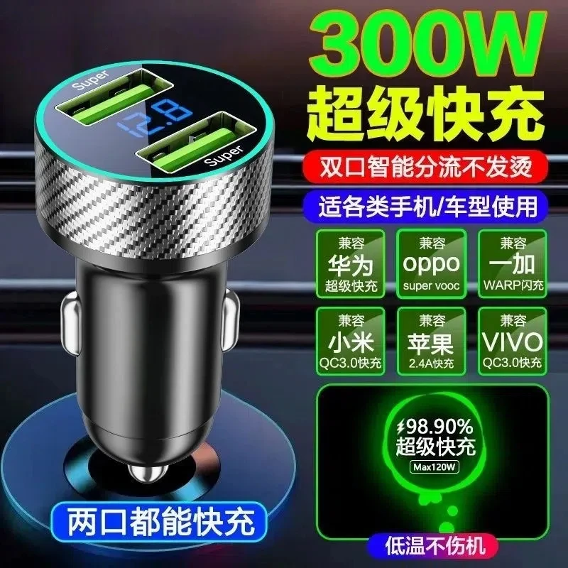 车载手机充电器超级快充点烟口器转换插头一拖二通用超级车充300W