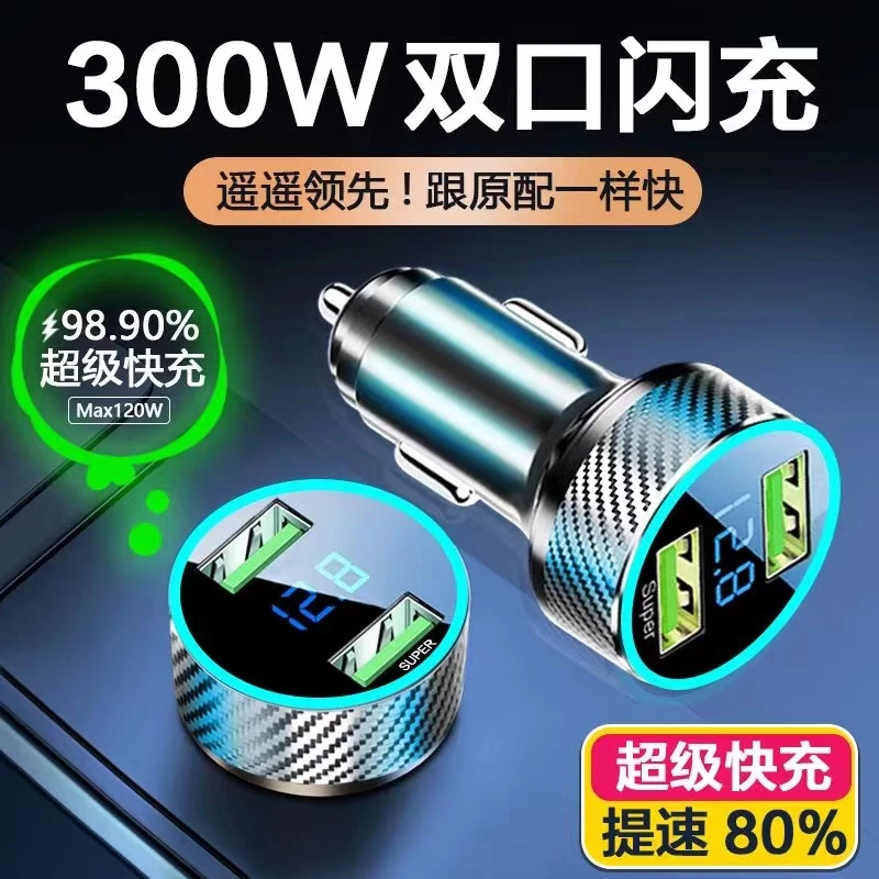 【300W超级快速】车载充电器车充电器快充2024新款车载充电线闪充