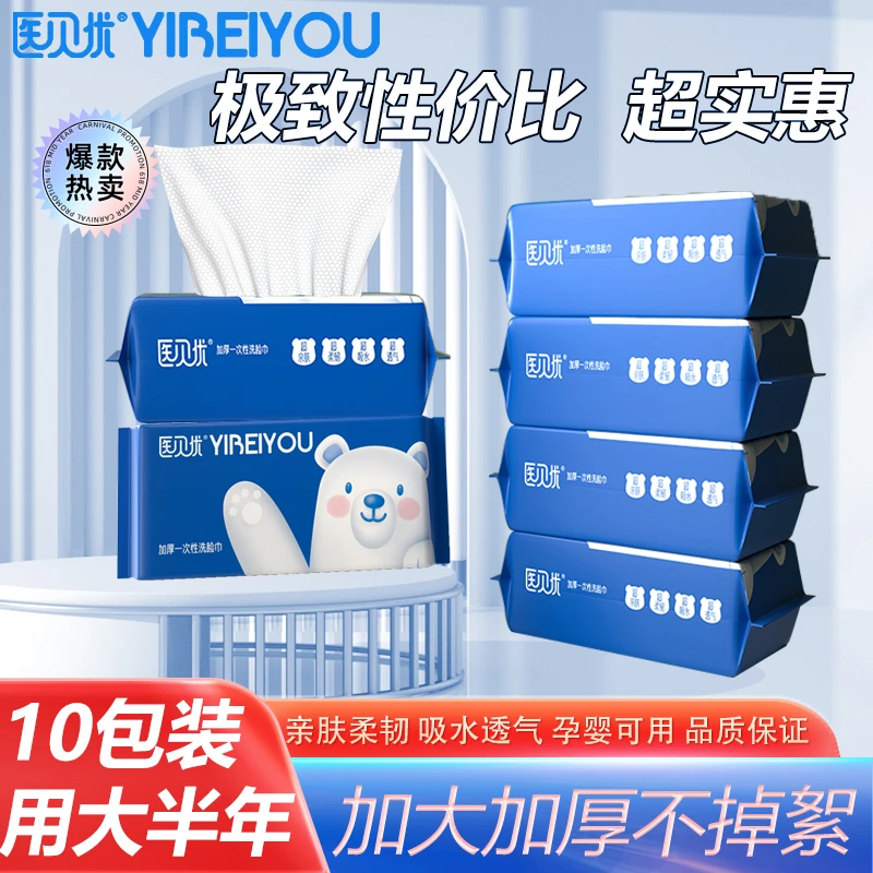yibeiyou/医贝优洗脸巾一次性棉柔吸水不掉毛面巾纸洁面巾擦脸巾