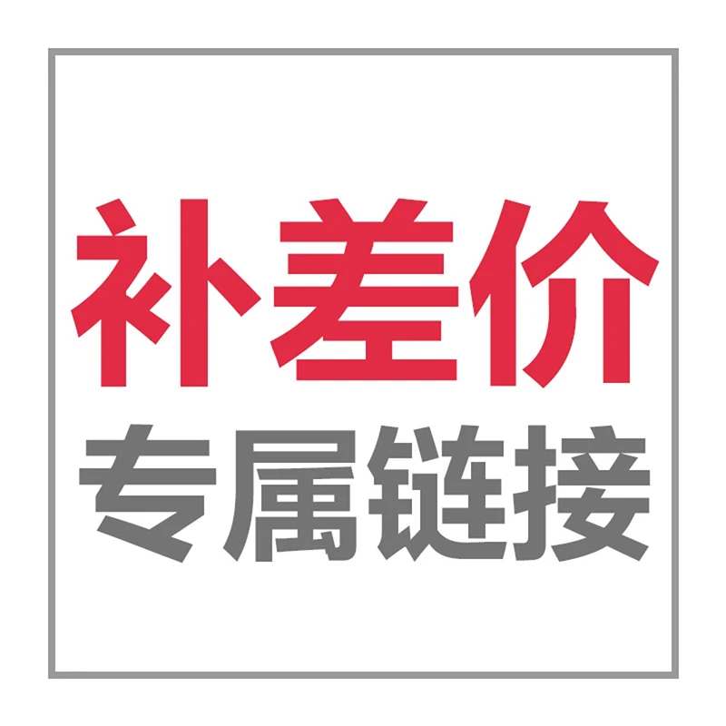 行车记录仪差价专用