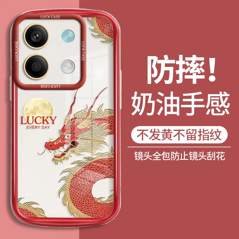 适用红米Note13手机壳note13pro透明保护壳防摔硅胶奶油壳吉祥龙