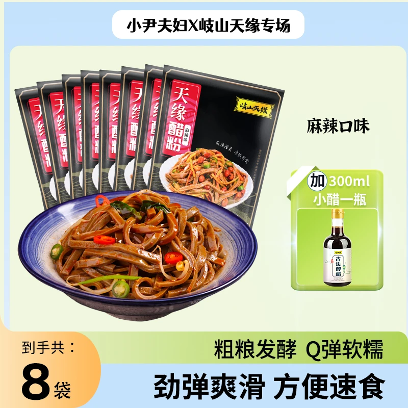 【小尹夫妇专场】麻辣味醋粉6送2袋270g送小醋粗粮凉皮陕西特产